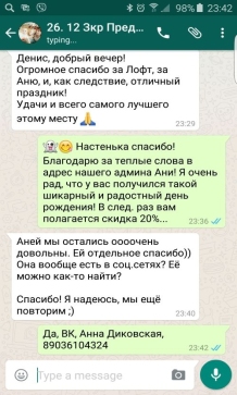 как сделать день рождения отзывы